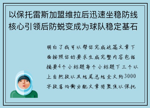 以保托雷斯加盟维拉后迅速坐稳防线核心引领后防蜕变成为球队稳定基石 以保托雷斯加盟维拉后迅速坐稳防线核心引领后防蜕变成为球队稳定基石