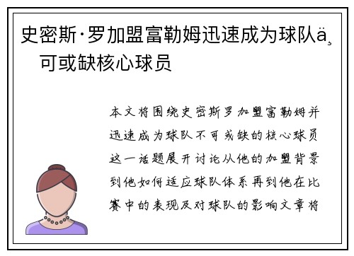 史密斯·罗加盟富勒姆迅速成为球队不可或缺核心球员
