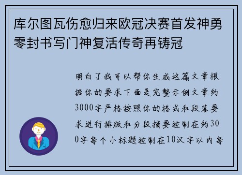 库尔图瓦伤愈归来欧冠决赛首发神勇零封书写门神复活传奇再铸冠