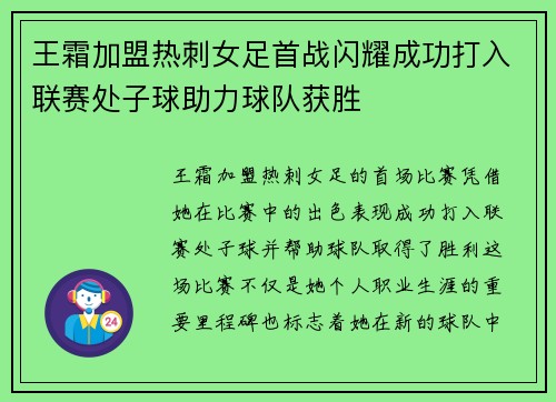王霜加盟热刺女足首战闪耀成功打入联赛处子球助力球队获胜