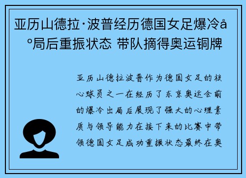 亚历山德拉·波普经历德国女足爆冷出局后重振状态 带队摘得奥运铜牌