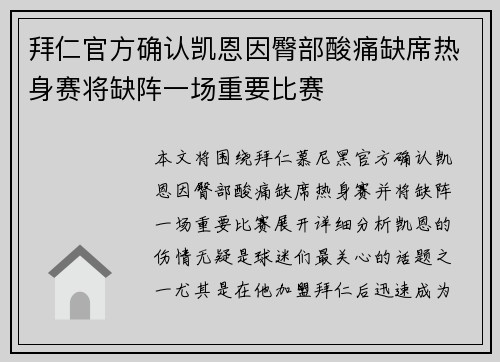 拜仁官方确认凯恩因臀部酸痛缺席热身赛将缺阵一场重要比赛